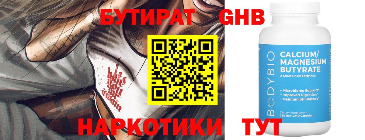 Бутират GHB Вичуга
