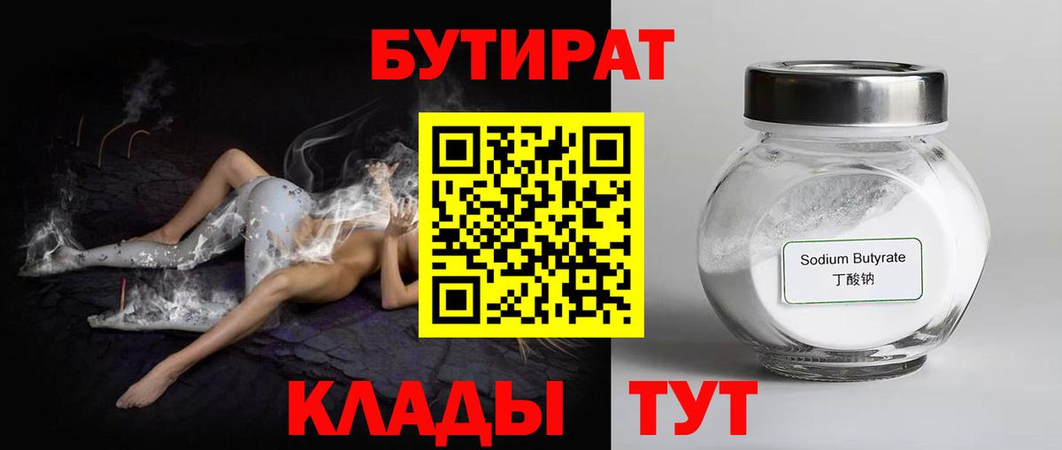 БУТИРАТ BDO 33%  Вход с VPN  Бутират  Вичуга 